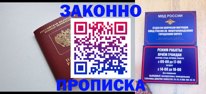 прописка для работы в Дербенте